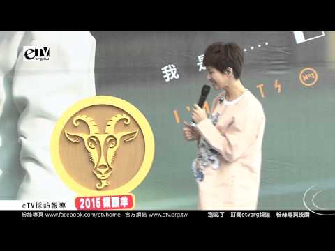 唱片公司贈送曾沛慈領頭羊獎座《我是曾沛慈簽唱會》