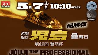 主任のボートレースの配信のサムネイル画像