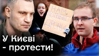 ❗ Масові протести в Києві! Розлючені люди прийшли до Кличка!
