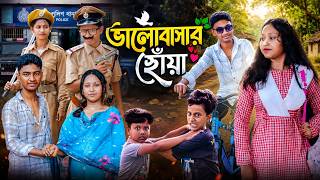 ভালোবাসার ছোঁয়া (পর্ব 2) | Valobashar Chhoa | New Bangla Romantic Emotional Natok 2026 | Rocky,Moina screenshot 4