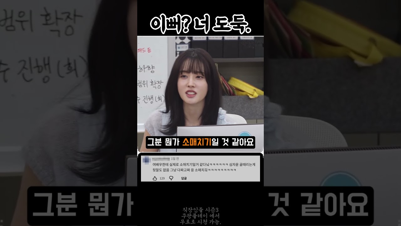 응 너 소매치기 | 직장인들 시즌3