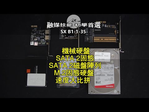 機械硬盤SATA 2固態SATA 2磁盤陣列M.2固態硬盤 速度大比拼