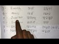 8 planets name in odia to english translation  planets spelling in odia  dhiren  education dk