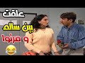 علقت بين سالم و منال من ورا الوردة مسلسل جميل و هناء