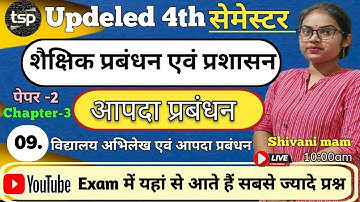 शैक्षिक प्रबंधन एवं प्रशासन/ deled 4th semester/ अभिलेख एवं आपदा प्रबंधन) chapter-3/,Class-9