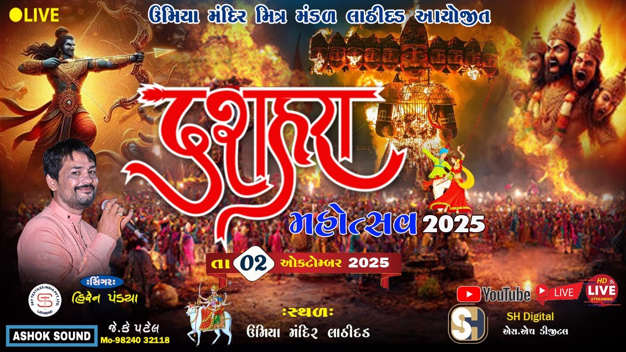 🔴 LIVE  - DAY 11 -Dashera Mahotsav 2025 ||  દશેરા મહોત્સવ ઉમિયા  મંદિર લાઠીદડ || Umiya Mandir