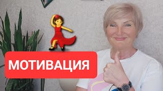 ПОХУДЕНИЕ ЭТО СВОБОДА 💃 МОТИВАЦИЯ 🔥