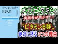 【本で健康】ビタミンB群をメガビタミン実践者が必ず摂る3つの理由「オーソモレキュラー医学入門」