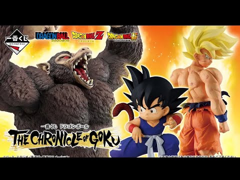 一番くじ】5月8日発売！ドラゴンボール THE CHRONICLE OF GOKUのC賞