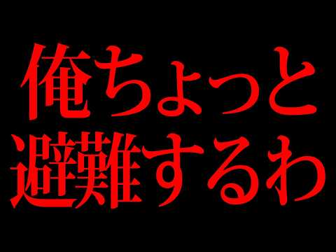 これマジで大地震来るぞ。前兆が始まった。