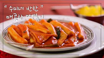 깻잎떡볶이