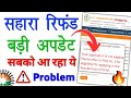 Sahara refund ka dobara form kaise bhare 🔥| sahara refund reapply kaise kare | sahara refund reapply