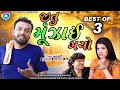 Jitu muzai gayo      jitu mangu  best of 3  dhiren randheja comedy 2022