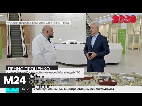 Завершено строительство первой очереди новой больницы в Коммунарке – Собянин - Москва 24