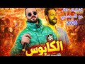 تشكيلة حظ مع السعداوي والكابوس كريم نعوس 2026 