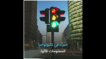 قراصنة يتلاعبون بإشارات المرور في ألمانيا 