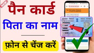 PAN Card Father Name Change Online 2024 | Pita ka naam pan card me kaise change kare