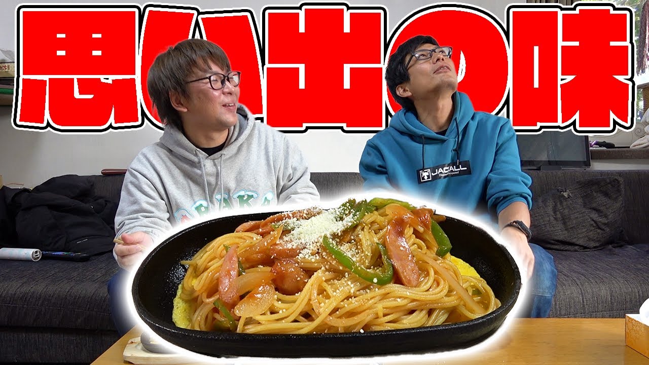 懐かしの味ナポリタンが食べたかったんです！！