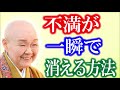 【瀬戸内寂聴】視点を変えれば不満も消える。感謝の心が大切です【神々の集い】