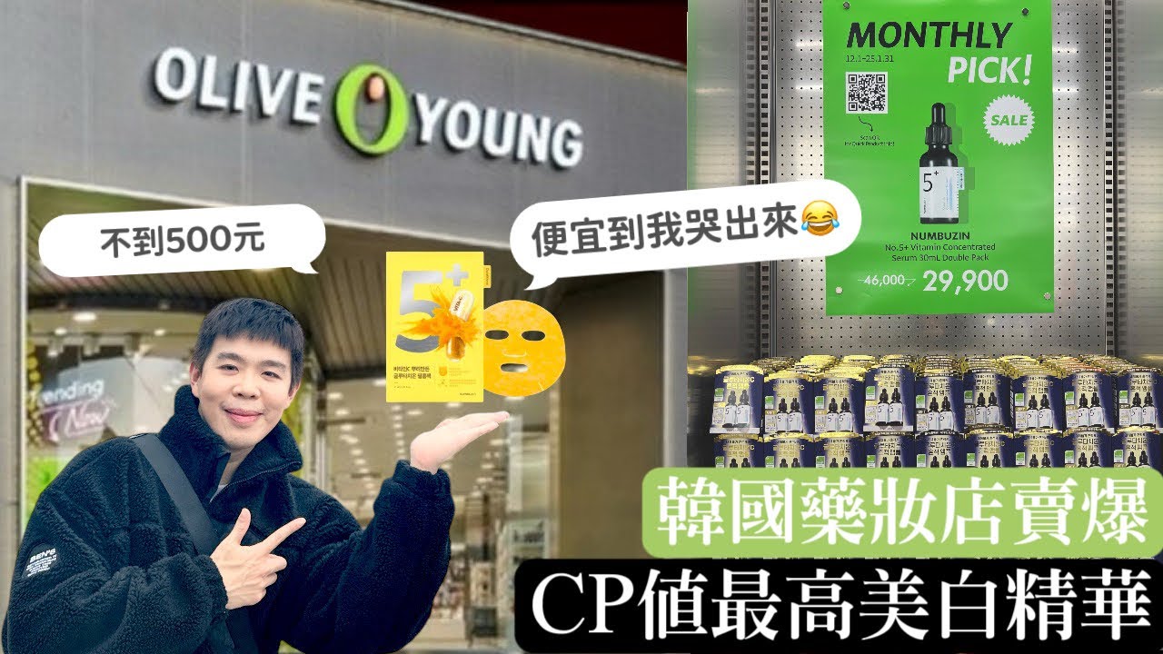 最便宜美白精華❗️Numbuzin 穀胱甘肽維C精華、面膜：OliveYoung熱賣真的要買 | Bolow 菠蘿