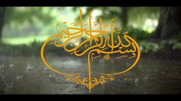 سورة الكهف    تلاوة أسطورية للعملاق  الشيخ يونس اسويلص