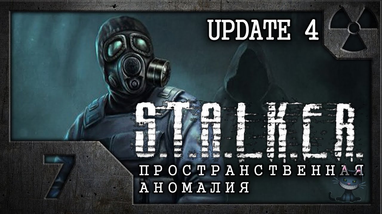Сталкер пространственная аномалия аккумулятор