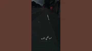 يا دنيا زيدي حمل بطيئ الشامي 