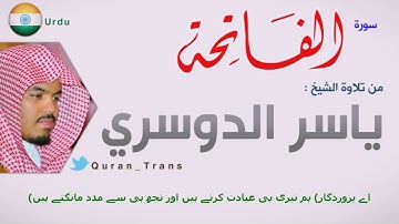 سورة الفاتحة مترجمة بالاردو  فاتحہ کا ترجمہTranslations Sura Al Fatihah in Urdu Hindustani