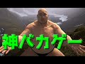 裸の男性が闘うゲーム