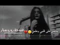 عايش ضايع عمري ضايع ماعم شوف ألا اليأس