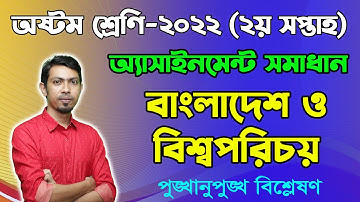 Class 8 Bangladesh & Global Studies 2nd Week Assignment Answer 2022 || Eight BGS Assignment