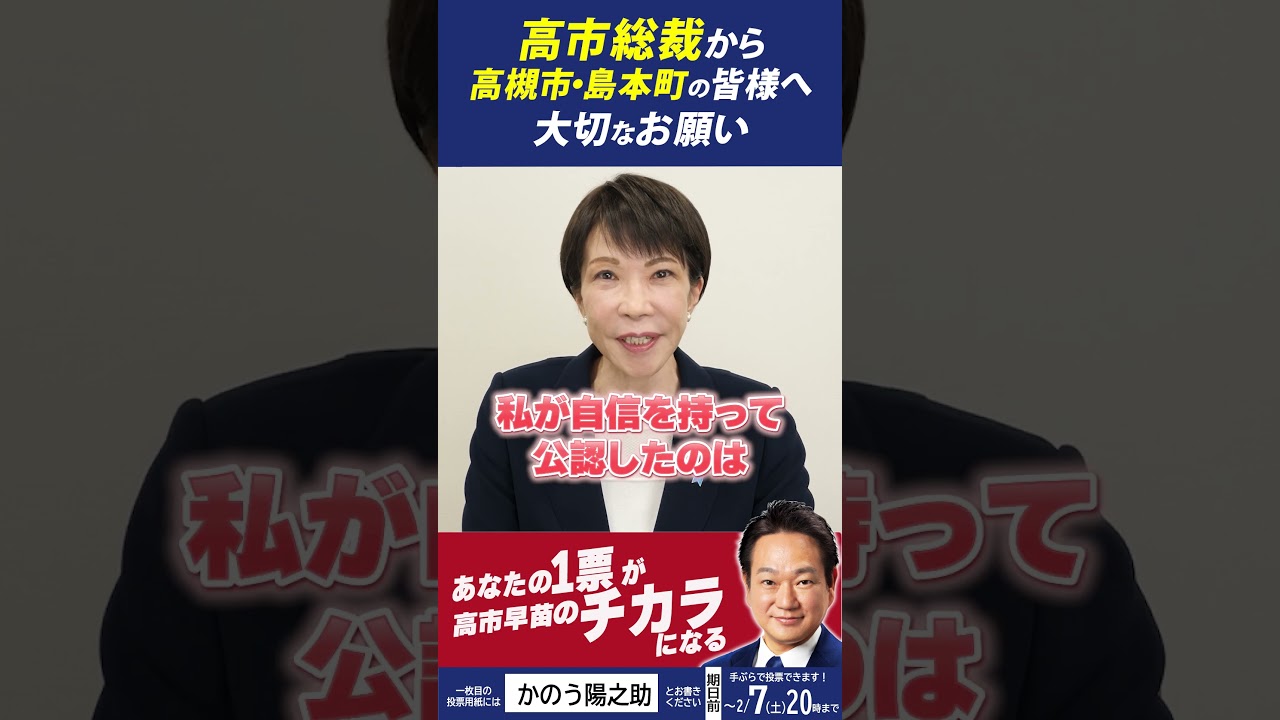 高市早苗 総裁からメッセージ