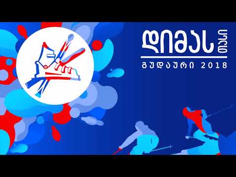 დიმას თასი