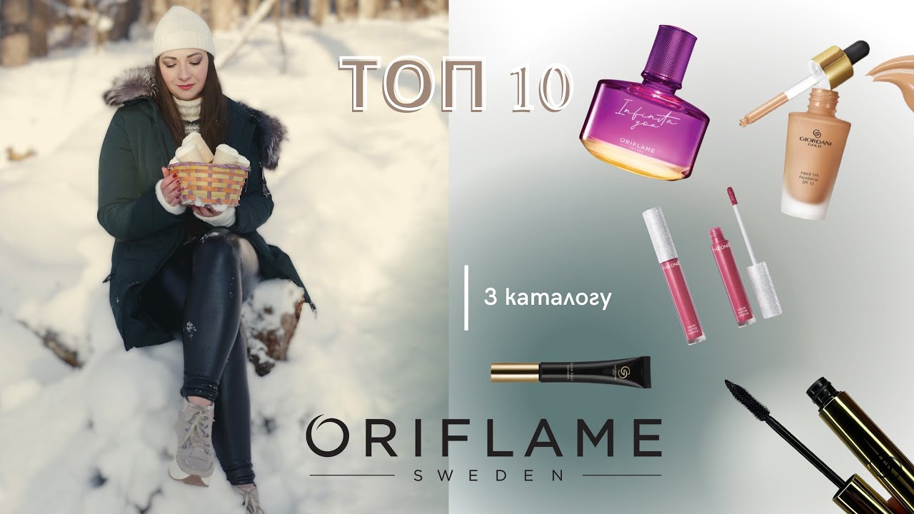 Що подарувати на 8 березня? ТОП 10 продуктів Oriflame каталог №3 | Найкращі ідеї подарунків
