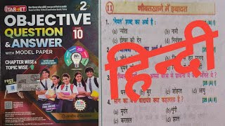 Class10th Hindi chapter 11 vvi objective Question solution Bihar board exam 2027
