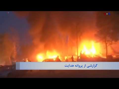 حمله انتحاری در جشن نوروزی در استان هلمند افغانستان