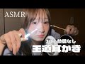 【ASMR】竹耳かき、光る耳かきで王道耳かき 囁き少なめ