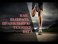 Бег в Бишкеке.Обучение бегу. Как выбрать правильную технику. ФТКР