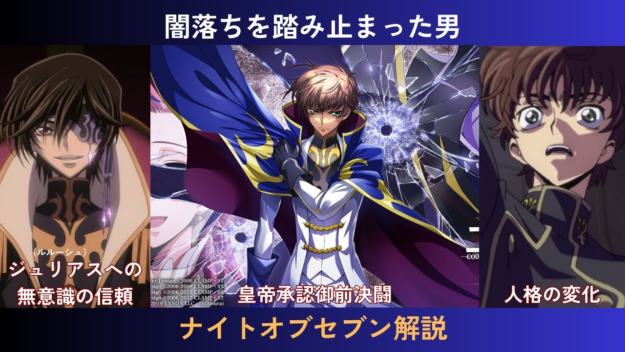 ナイトオブセブン枢木スザク徹底解説【コードギアス解説】 - YouTube