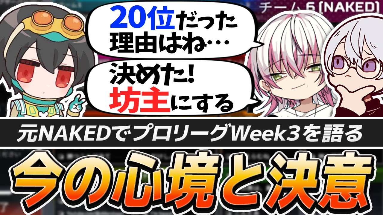 元NAKEDで挑むスクリム！“フラッガーLykq”の火力爆発｜プロリーグWeek3後の心境【APEX/4rufa/Lykq/Wabu/REJECT】