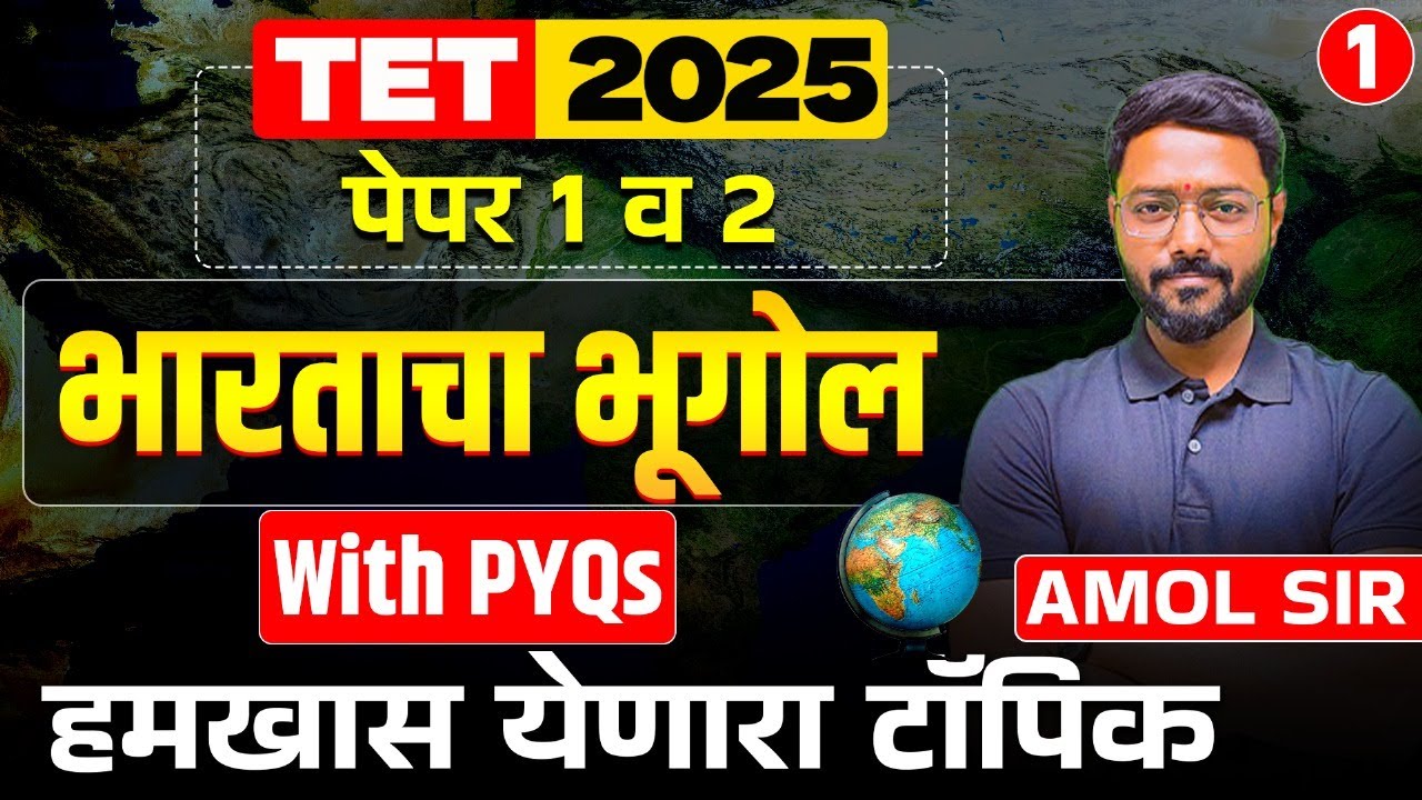 TET Exam 2025 | Geography Of India | Paper 1 & Paper 2 | Complete PYQs Analysis With Hints & Tricks