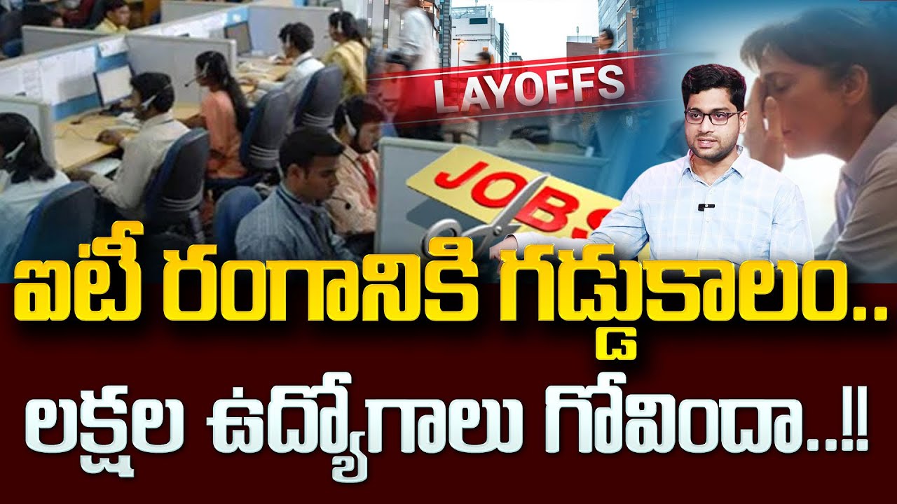 TCS to lay off over 12,000 Employees in Major Workforce Cut | 12 వేల మంది ఉద్యోగులకు భారీ కోత || STV