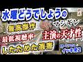 水曜どうでしょう主演の天才的な瞬間。最高傑作と最低視聴率、遺書をしたためた決死回【イッキ見】