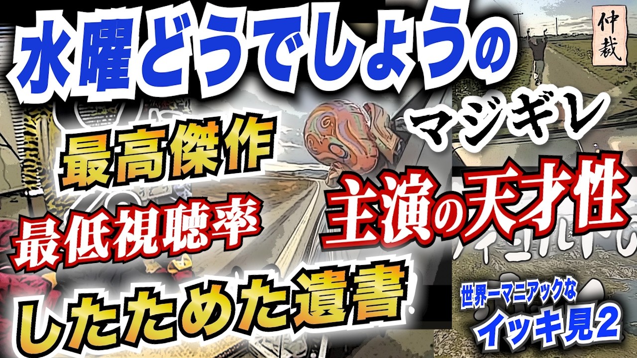 水曜どうでしょう主演の天才的な瞬間。最高傑作と最低視聴率、遺書を