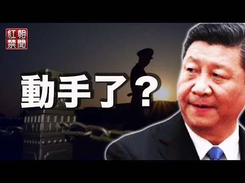 罗昌平质疑《长津湖》遭刑拘 中纪委放狠话 只因这个女人;中共政法委书记就傅政华表态为何姗姗来迟？;习近平纪念辛亥革命讲话 学者：混淆重要概念【希望之声TV-红朝禁闻-2021/10/09】