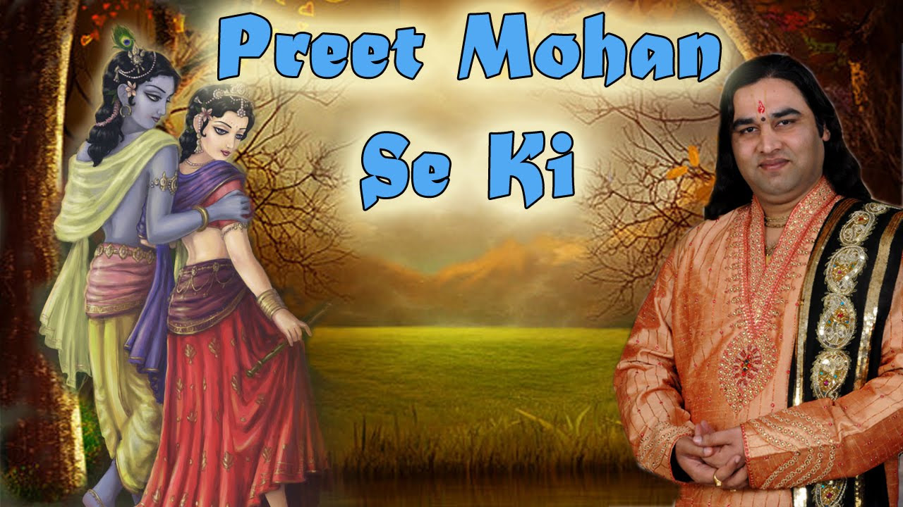 Preet Mohan Se KiPopular Krishan Bhajan  Shri Devkinandan Thakur Ji Maharaj