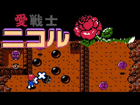 Ai Senshi Nicol (FDS · Famicom Disk System) video game | full game completion session 🎮