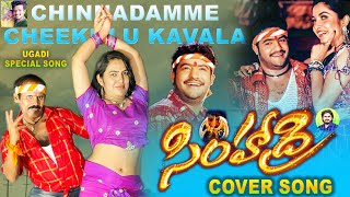 CHINNADAME CHIKULU KAVALA COVER BY RAVINDRAA(Pottimama) CHAKKANI VENU ROYAL SR MEE NESTHAM PRAJJVAL