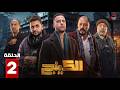 الكينج El King Episode 2 