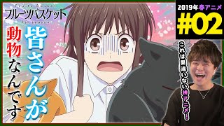 フルーツバスケット 同時視聴